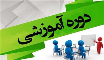 برگزاری دوره آموزشی برای کارشناسان حقیقی استاندارد در استان البرز