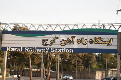 اجرای طرح عیدانه در ایستگاه راه آهن کرج 